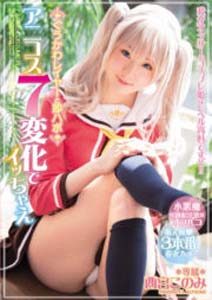 [MIDE-450] A Cosplayer So Cute Konomi Nishimiya (2017)